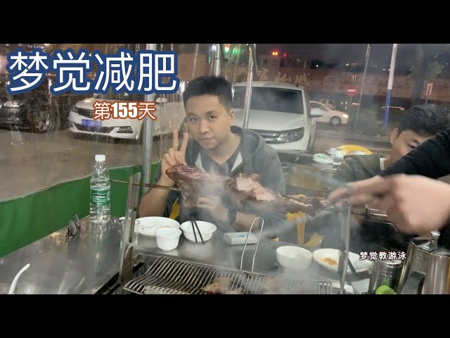 第155天,今天我真的练了【梦觉游泳减肥】